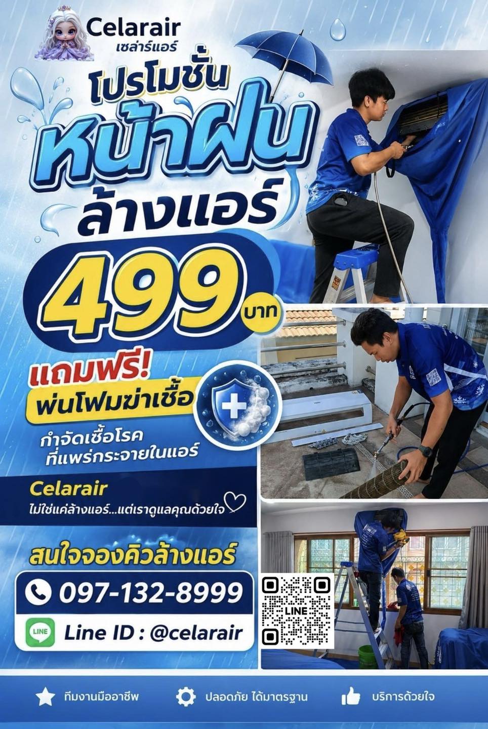 Celar Air เซล่าร์ แอร์